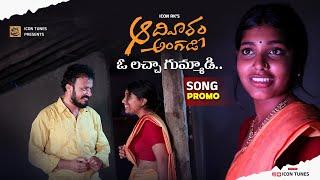 AADIVAARAM ANGADI SONG PROMO | ICON RK | MALIYA | SRINIDHI | BODDU DILEEP | KALYAN KEYS | ICON TUNES