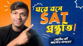 ঘরে বসে SAT পরীক্ষার প্রস্তুতি। কতটা সম্ভব | SAT Bangla Tutorial | Dipro Prattoy