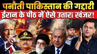 Pakistan’s Double Game: Betraying Iran, Backed US Ops | Majorly Right Major Gaurav Arya |Cup and Gup