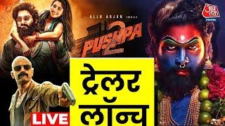 PUSHPA-2 Trailer Launch Event LIVE: PUSHPA-2 का ट्रेलर लॉन्च | Allu Arjun | Sukumar | Rashmika | DSP