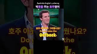 사투리같은 호주 영어 말투 #영어듣기