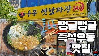 가끔 생각나는 즉석우동 그리고 김밥 해장으로 안성맞춤!! | Korean Udon Restaurant | MUKBANG