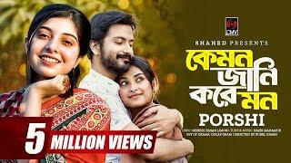 Kemon Jani Kore Mon | Full Song | PORSHI | Yash Rohan | Totini | Golap Gram | Nazir Mahamud | Limon