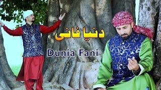 Dunya fani Punjabi sufi kalam Amir Hussain Babar Malik Tune Studio