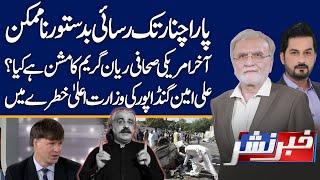 What Happening in Parachinar? | Khabar Nashar With Adnan Haider & Nusrat Javed | 25-Dec 2024