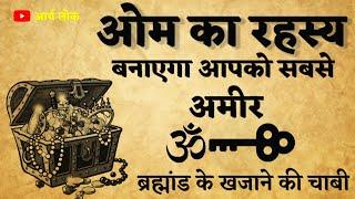 ब्रह्मांड की हर एक चीज पर आपका अधिकार होगा। आप जितना धनवान कोई ओर ना होगा