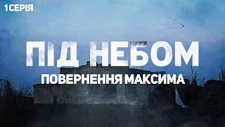 Під небом | Життя, боротьба та гумор на лінії зіткнення. Історії  захисників Донеччини | Серія 1