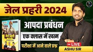 जेल प्रहरी 2024 | आपदा प्रबंधन | Jail Prahari Vacancy 2024 Online Classes | Ashu Sir