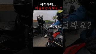 노골적인 훑어보기 당하는 여성라이더 #두카티 #하야부사 #ducatipanigale