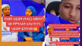 ወይይይይ የሀበሻ ነገር የሰው ትዳር ለመፈታት የምትሩጡ ስዎች ምን አይነት ህልና ነው የለቹው