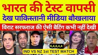 Pak media crying India comeback in NewZealand test | Ind Vs NZ 1st Test Highlights | Pak Reacts