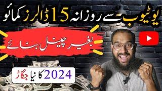 Earn from Youtube without Creating Your Own Videos || Earn from Youtube in Pakistan || Rana sb