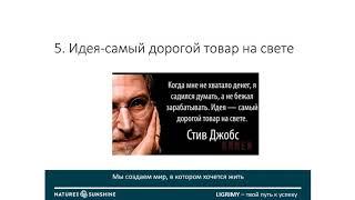 10 уроков, которые я вынесла, работая в сетевом маркетинге. Юлия Саковская