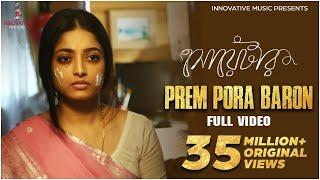 Preme Pora Baron | Full Song | Sweater | Ishaa | Lagnajita | Bengali Movie 2019