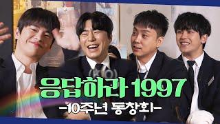 (ENG CC) WE missed you... Reply 1997's 10th-anniversary  reunion!
