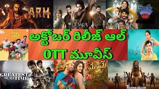 2024 October release all OTT Telugu movies| Upcoming new release all OTT Telugu movies list