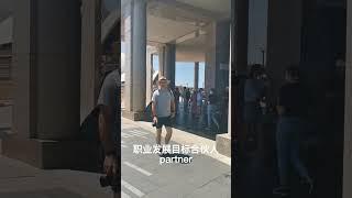 澳洲会计留学生求职如何选择工作？