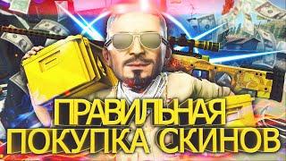 Как правильно покупать скины CS:GO? CSGO Market vs Steam