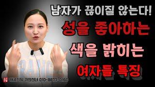 색을 밝히는 여자들 특징 용군TV 태공신당 가인선녀#대구점집 #경산점집 #유명한점집 #용한점집 #소문난점집