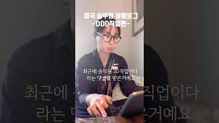 ️우린 운명인가봐 #미국승무원 #flightattendant #승무원 #외항사승무원 #cabincrew #아메리칸항공