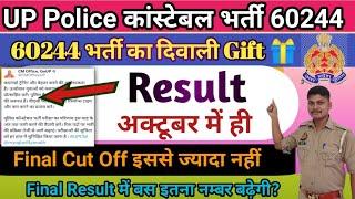 UPP 60266 का Result अक्टूबर में ही  Final Cut Off इससे ज्यादा नहीं 