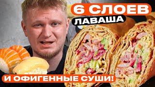 Как это жевать? Sushi to eat. Славный обзор