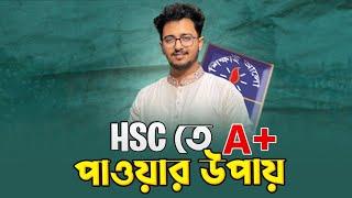 HSC তে A+ পাওয়ার উপায় || Pro With Swadhin