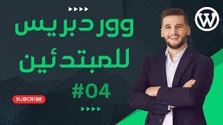 #4 ما هي الاستضافة واسم الدومين؟