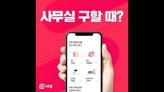 네모에서 #사무실 구할 때? (정방향.ver)