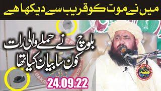 sila rehmi ke fayde l Molana Qari Yaseen Baloch l Bayan 24.09.2022 l Makkah cd center