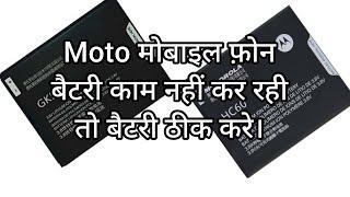 How to repair moto mobile phone battery (Phone Auto Off problem)