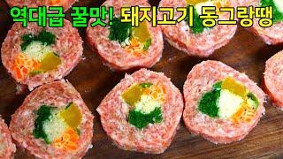 돼지고기 동그랑땡 이렇게 부치면 너무 맛있다고! 젓가락이 춤을 춥니다.