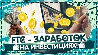 «FTC.vin»  Честный обзор