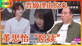 《演员请就位S2》董思怡被陈凯歌钦点晋级，真实缘由太伤人，董思怡当场表情失控！！