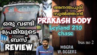 Tourist bus review/Leyland/prakash body/ അനന്തപുരി സുൽത്താൻ/ bus review no 2