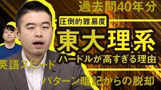 東大理系だけ圧倒的に難しい？東大理系受験生”だけ”がやらないといけないこと6選