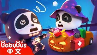 【萬聖節 Halloween】五隻小怪物跳跳跳 Five Little Monkeys | 車車 | 兒歌 | Kids Song | 童謠 | 動畫 | 卡通片 | BabyBus | 寶寶巴士