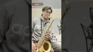 양수경 비혼 Sax Solo(류수현 색소폰)