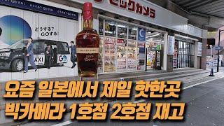 후쿠오카 위스키 빅카메라 12월 재고