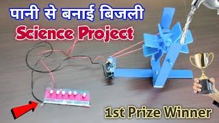 Hydro Power Plant Working Model | Science Project Ideas | easy science experiments to do at home