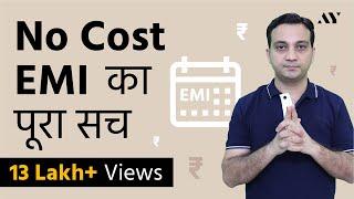 No Cost EMI को आसान भाषा में समझिये