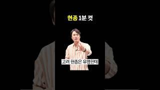 18대 현종 이연 - #조선 #예송논쟁 #경신대기근 #황현필