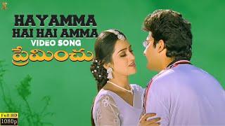 Hayamma Hai Hai Amma Video Song Full HD | Preminchu | Sai Kiran | Laya | Suresh Productions