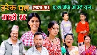 HAREK PAL GARO CHHA "हरेक पल गाह्रो छ" Epi -15 || June 13, 2024 || Begam, Rista, Aayusmaa, Surendra