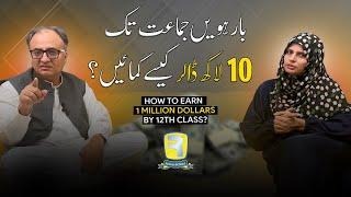 How To Earn 1 Million Dollars By 12th Class | Rehan Allahwala Explains It To Rehan School Team