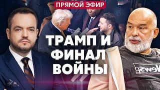 ШЕЙТЕЛЬМАН. ЗАРЯЖАЮТ ОРЕШНИК? Встреча Трампа и Зеленского. Эрдоган хвалит Путина