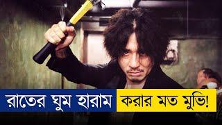 এমন ভয়ংকর এন্ডিং আগে দেখি নি | Movie Explained in Bangla