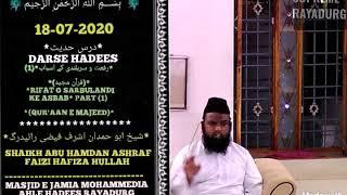 RIFAT O SARBULANDI KE ASBAB PART (1) SHAIKH ABU HAMDAN ASHRAF FAIZI || QUR'AAN E MAJEED)*