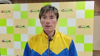 西将太騎手2024年10月19日(土)～ばんえい競馬１Rインタビュー～