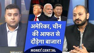 US Economy in recession, China Deflation impact on Indian Share Markets : अब दौड़ेगा बाजार? | Nifty